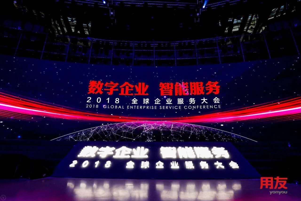 數(shù)字企業(yè)，智能服務(wù) ——記新鄉(xiāng)客戶參加2018用友全球企業(yè)服務(wù)大會